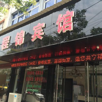 衢州程锦宾馆