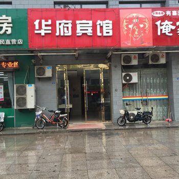 泗阳华府宾馆酒店提供图片