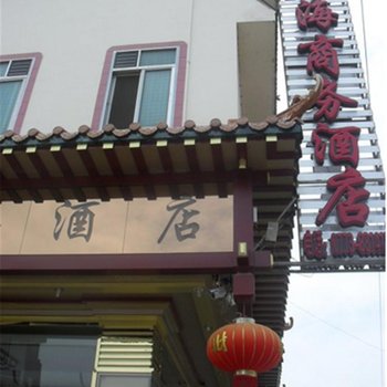 阳朔鑫海商务酒店酒店提供图片