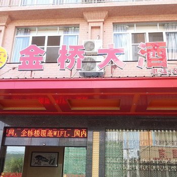 岑溪金桥大酒店(梧州)酒店提供图片