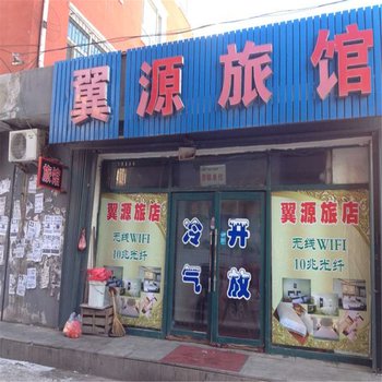 松原冀源旅馆酒店提供图片