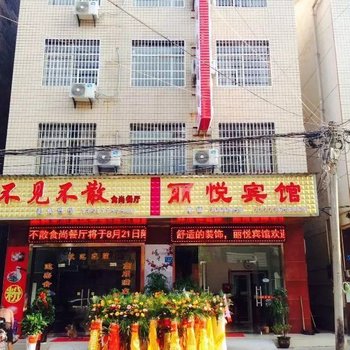 常德丽悦宾馆酒店提供图片