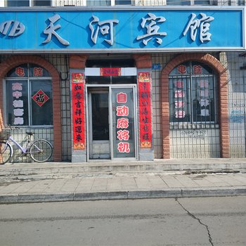 七台河勃利天河宾馆酒店提供图片