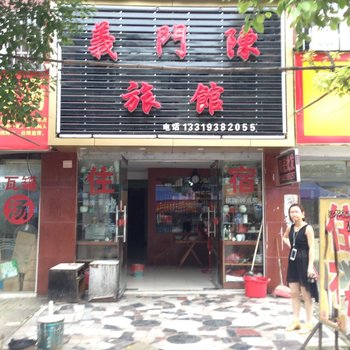 景德镇义门陈旅馆酒店提供图片