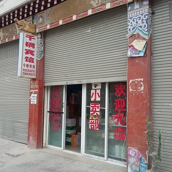 丹巴千碉宾馆酒店提供图片