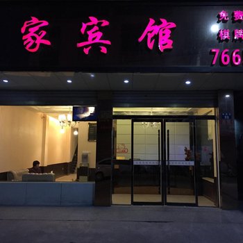 蒙城易家宾馆酒店提供图片