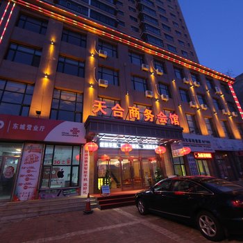 庆安天合商务会馆酒店提供图片