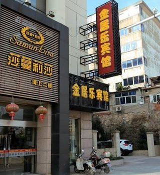 镇江金居乐宾馆酒店提供图片