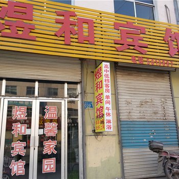 莱芜煜和宾馆酒店提供图片