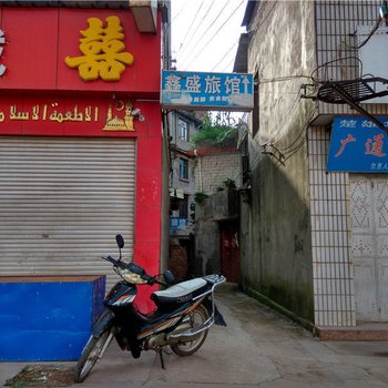 禄丰鑫盛旅馆酒店提供图片