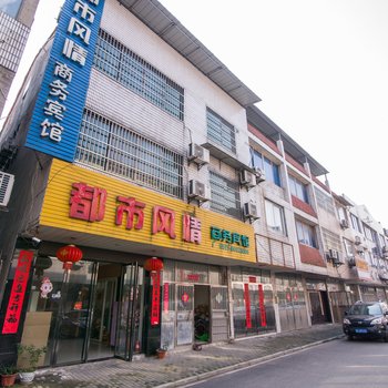 丹阳都市风情商务宾馆酒店提供图片