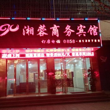 六盘水湘蓉商务宾馆酒店提供图片