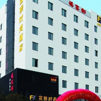 扬州富驿时尚民宿江阳中路店酒店提供图片