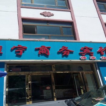 贵南雅宁商务宾馆