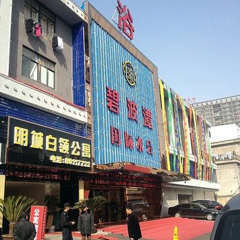 宁波碧波潭宾馆
