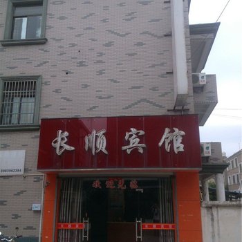 富阳长顺宾馆酒店提供图片