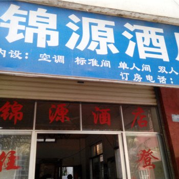 元阳锦源酒店酒店提供图片