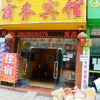 成都德缘旅馆