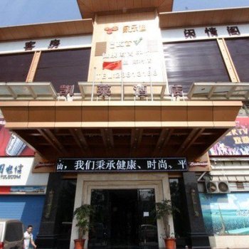 佛山凯莱酒店