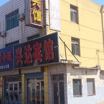 兴城兴达家庭宾馆酒店提供图片