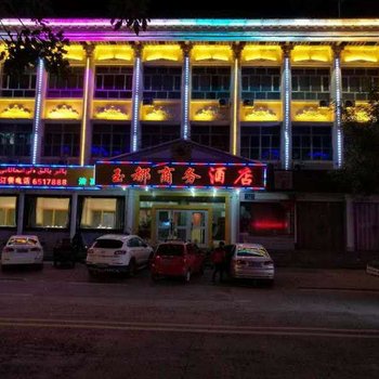 布尔津玉都商务酒店