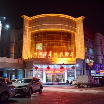 华地酒店(三勘西院小区东)酒店提供图片