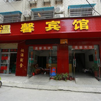 宜城温馨宾馆酒店提供图片