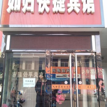 吉县如家宾馆酒店提供图片