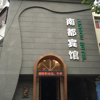 南阳邓州南都宾馆酒店提供图片