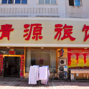 丹东凤城倩源旅馆酒店提供图片