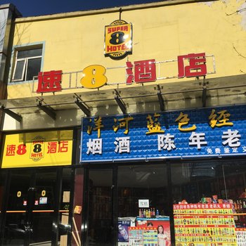 速8酒店(北京清河华润五彩城店)