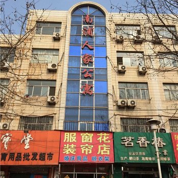南浦人家公寓(青岛黄岛店)