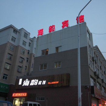 海韵宾馆(海东路店)酒店提供图片