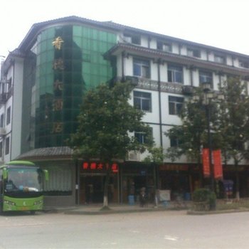 张家界香穗大酒店