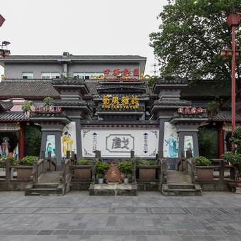 成都i公寓(锦里西路分店)酒店提供图片
