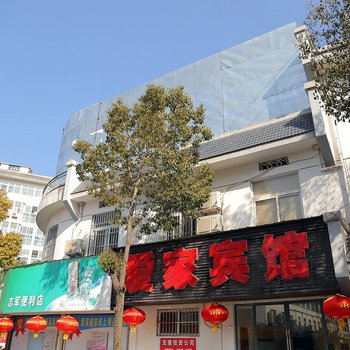 祁门爱家宾馆酒店提供图片