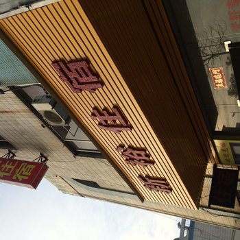 东莞长安新裕住宿
