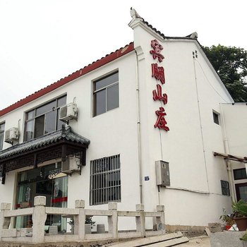 池州九华山宾朋山庄酒店提供图片