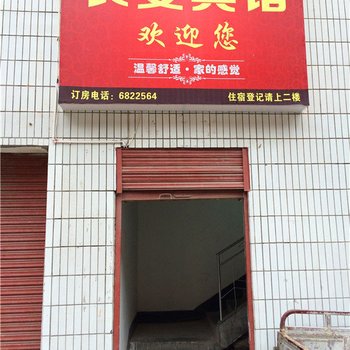 宁陕长安宾馆酒店提供图片