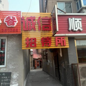 辽阳诚信招待所用户上传图片