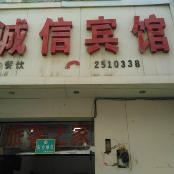 岚皋诚信宾馆