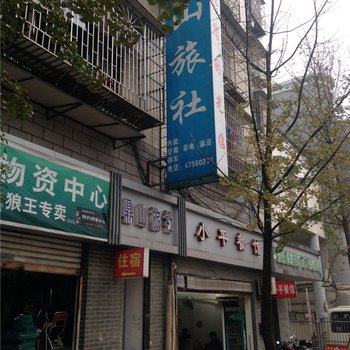 江津鼎山旅舍酒店提供图片