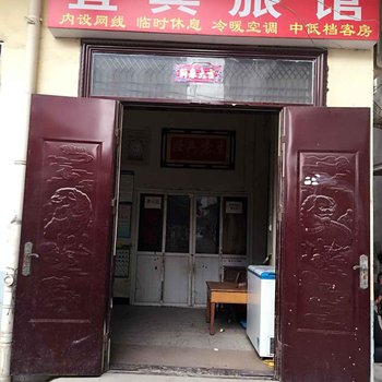 新蔡宜宾旅馆酒店提供图片