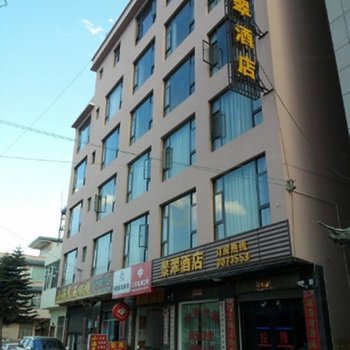 大理锦翠酒店