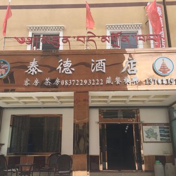 若尔盖泰德酒店酒店提供图片