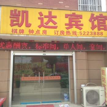 全椒凯达宾馆(滁州)酒店提供图片