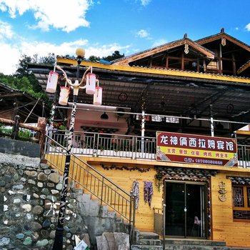 神木垒龙神俩西拉姆宾馆