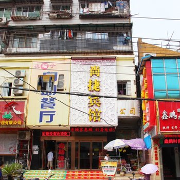 武汉尚捷城市酒店