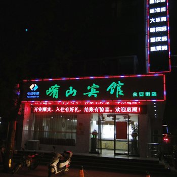 崤山宾馆(三门峡永安街店)酒店提供图片