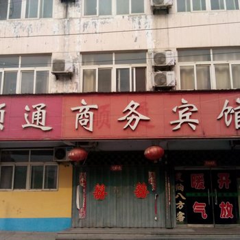 梁山顺通宾馆酒店提供图片